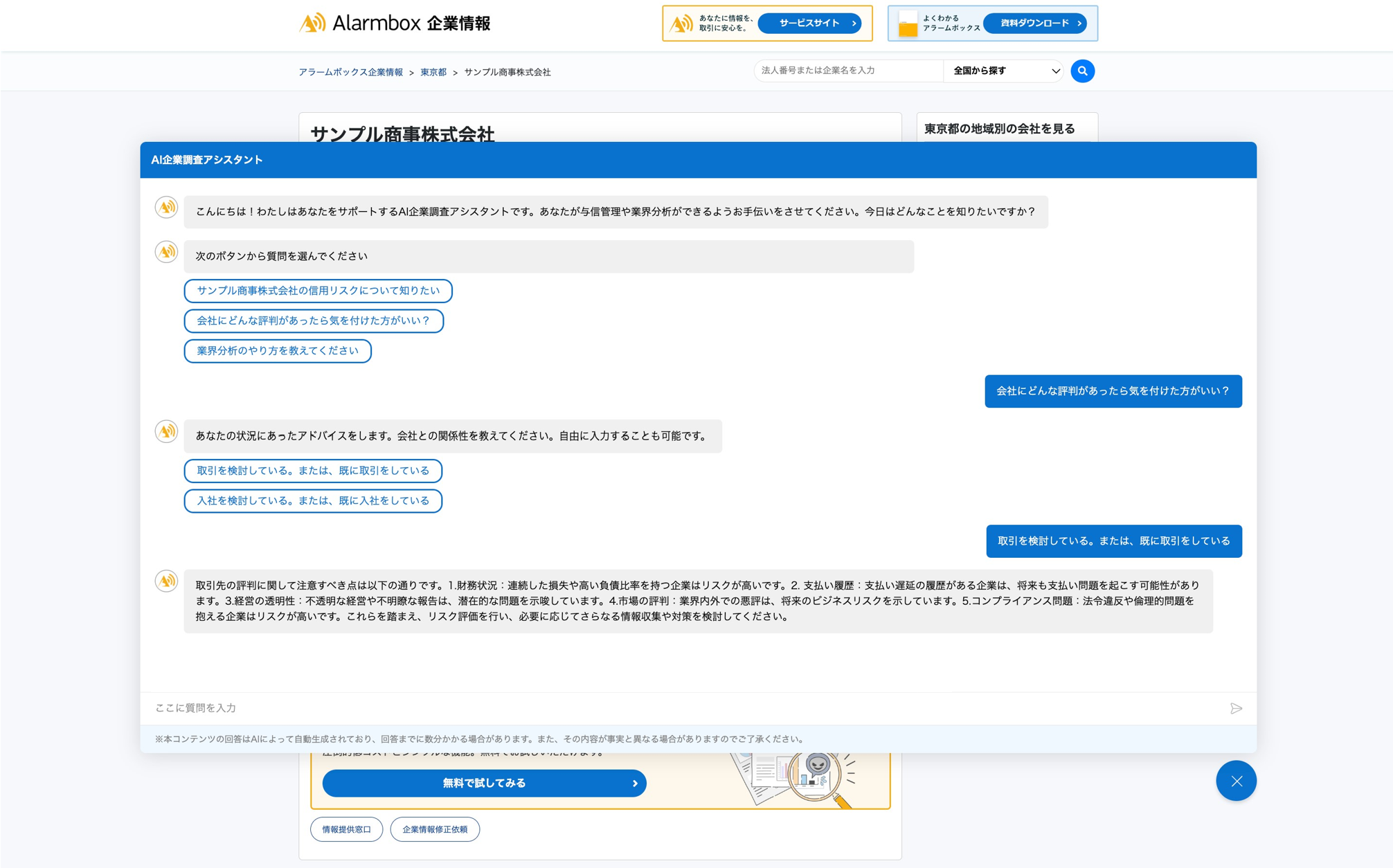 ChatGPTを活用した「AI企業調査アシスタント」の正式版をリリース